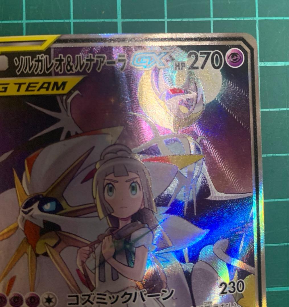 ソルガレオ&ルナアーラGX SR