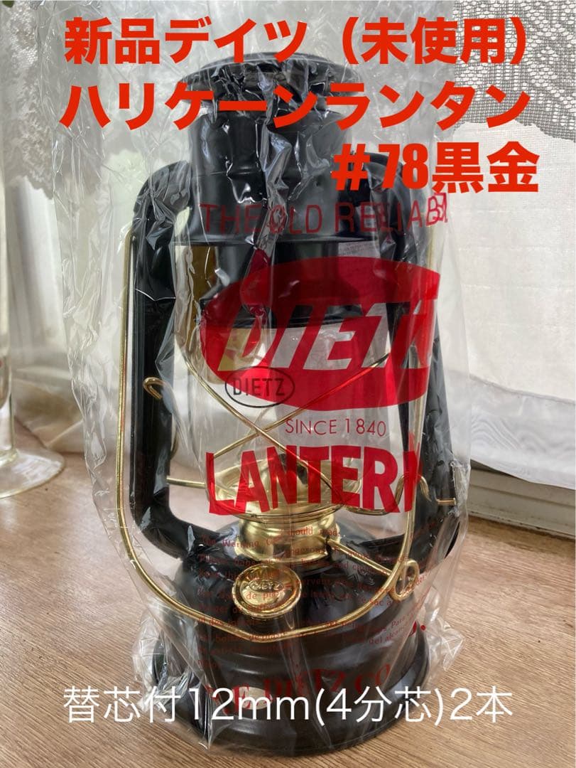 新品デイツDIETZハリケーンランタン#78黒金