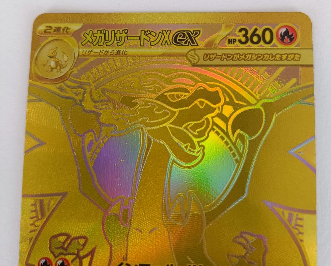ポケモンカード　メガリザードンXex MUR