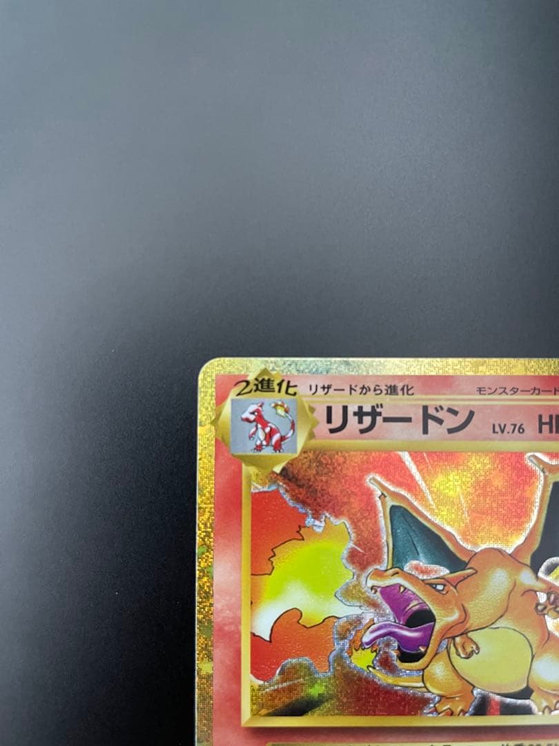 リザードン [CLL 003/032](ポケモンカードゲーム Classic)