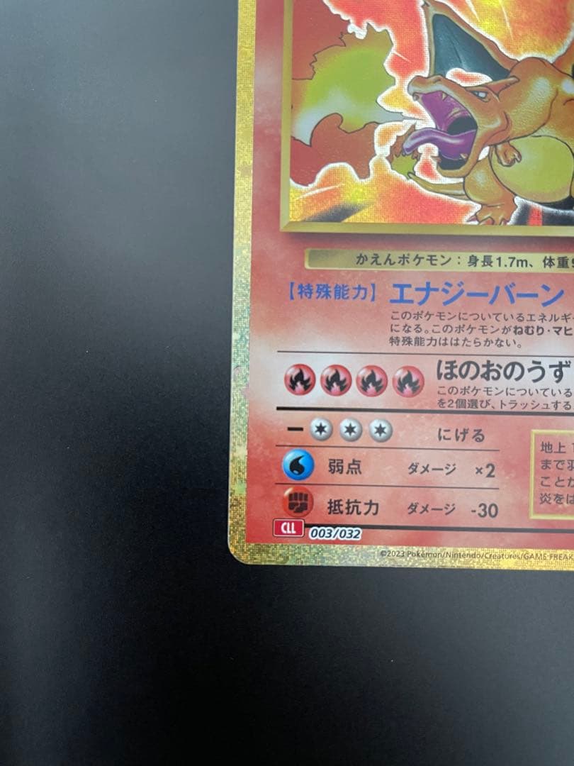 リザードン [CLL 003/032](ポケモンカードゲーム Classic)