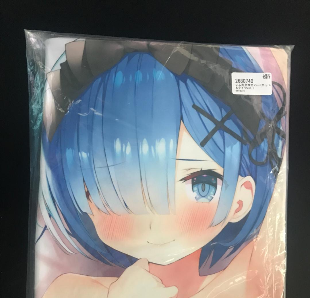 正規品 未開封 抱き枕カバー ニット＆タイツver レム がおう まかろん大帝