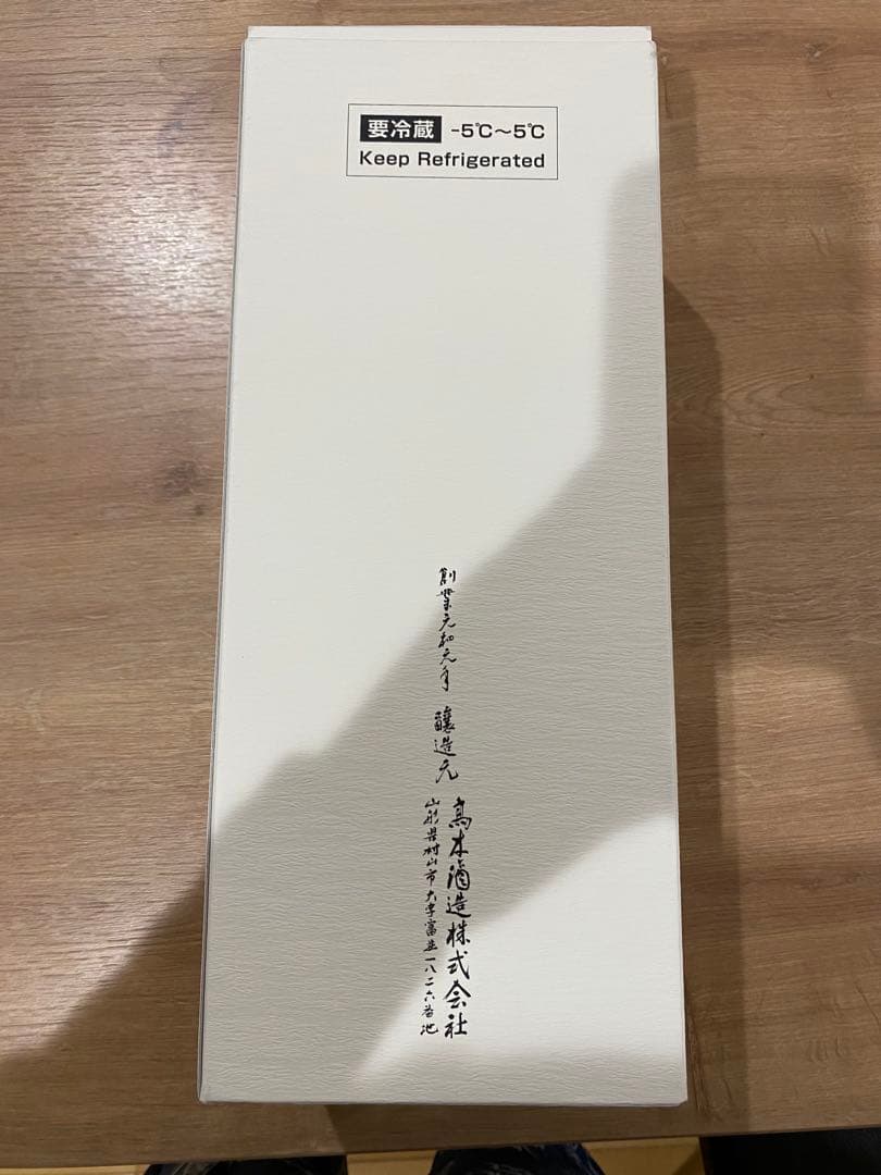 十四代　龍泉　隼　空瓶