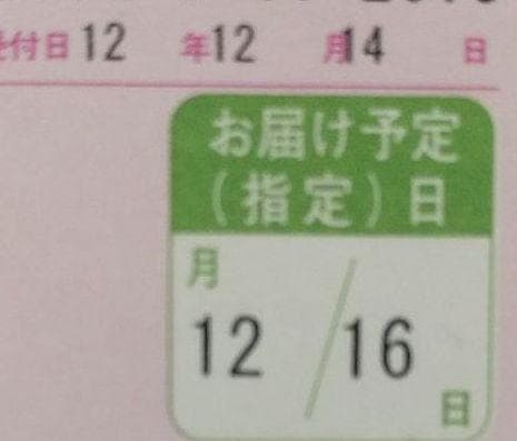 森伊蔵　1.8L 　2012年12月受け取り分