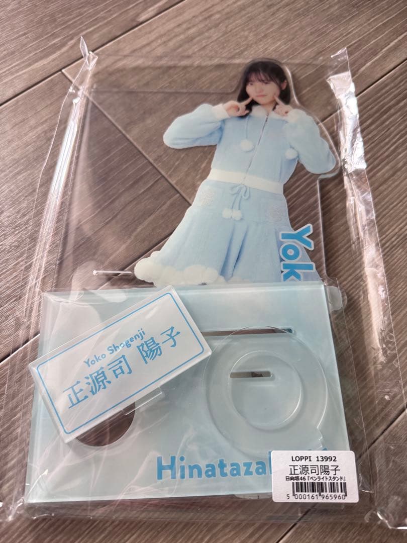 日向坂46 ローソン限定 ペンライトスタンド ビッグアクスタ 正源司陽子