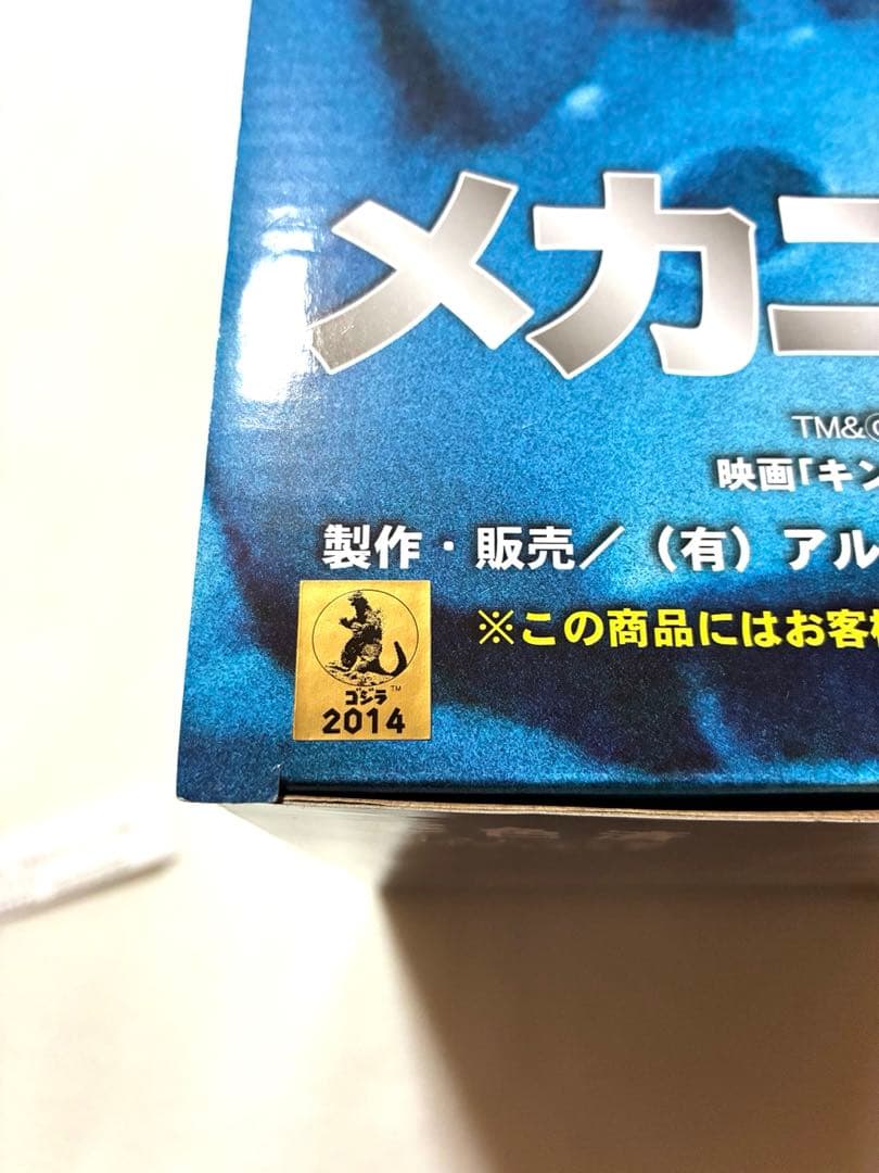 未開封品　メカニコング　アルバトロスジャパン　キングコングの逆襲