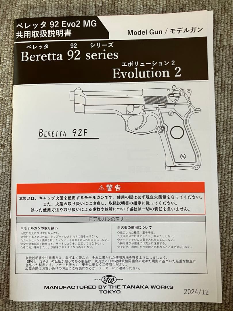 タナカワークス Beretta 92SB-F モデルガン