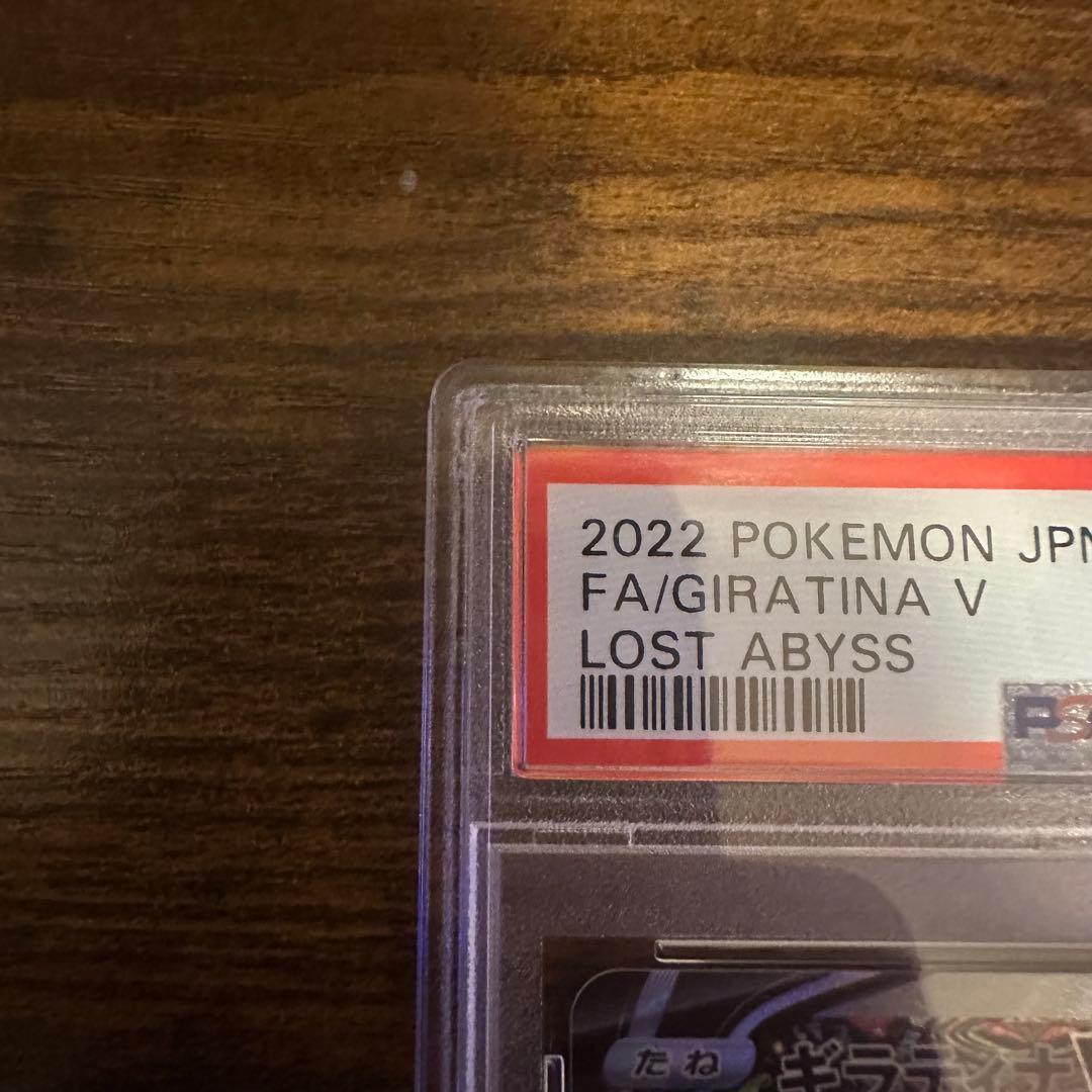 最終値下げ　ギラティナV SA PSA10 GEMMINT Giratina V