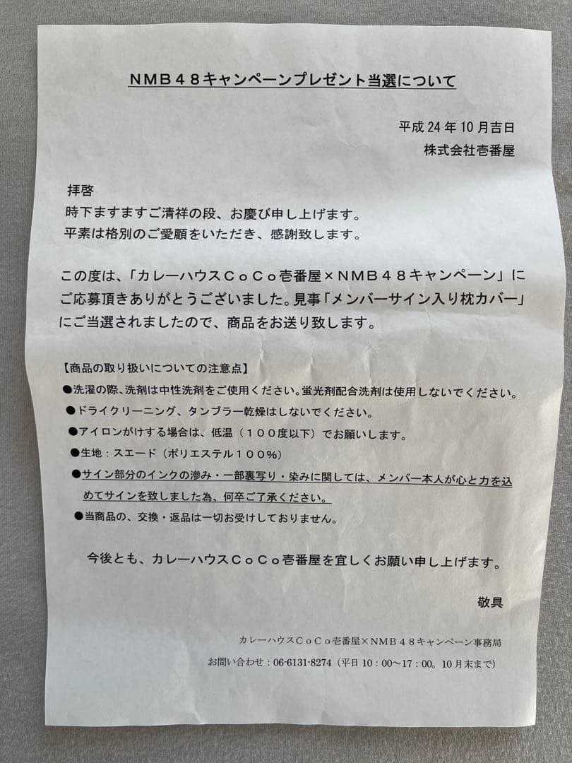 山本彩さん　抽プレ　当選通知書付 NMB48 直筆サイン入り枕カバー　AKB48