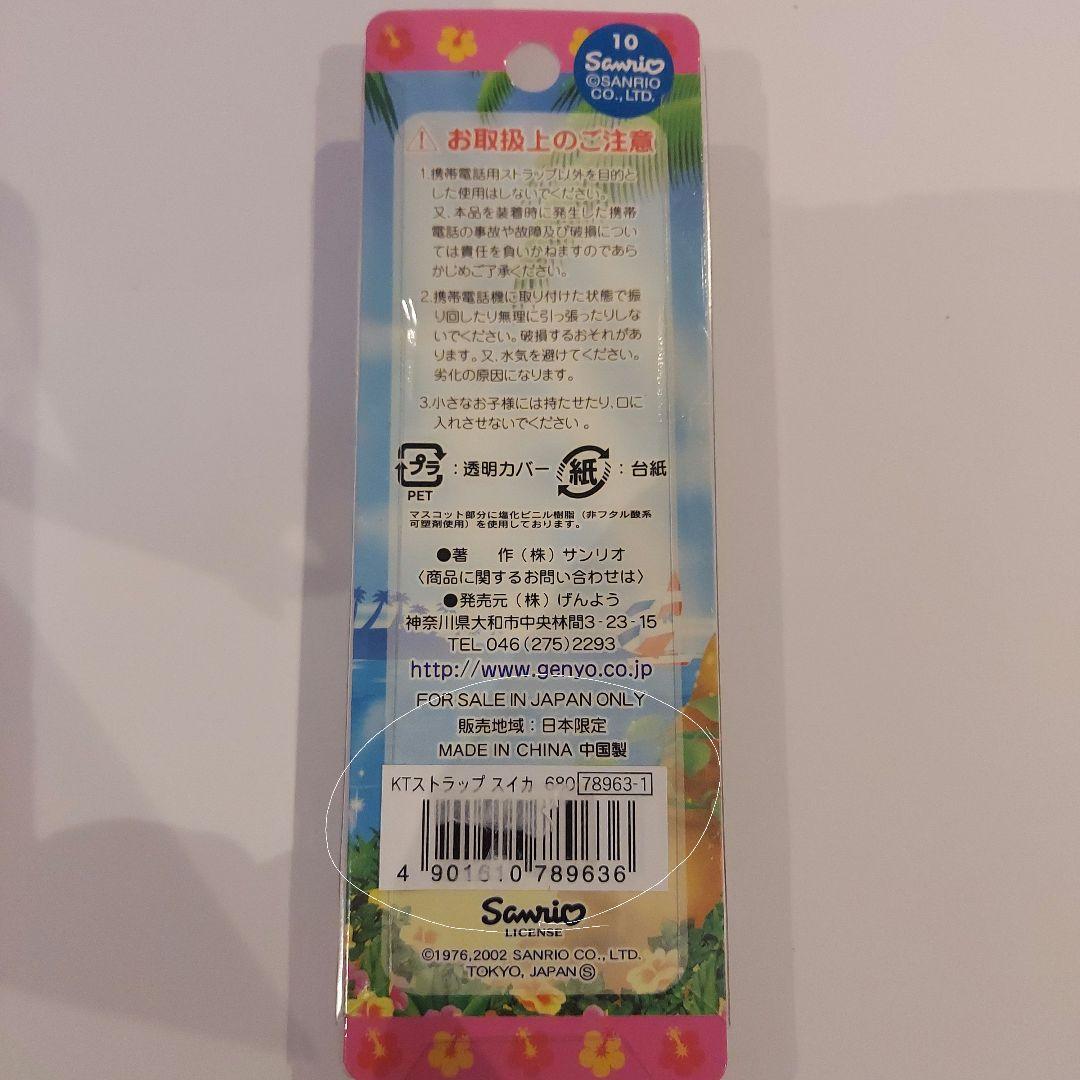 d*3様 ハローキティ　夏限定　日焼け　ストラップ　2点セット　レア