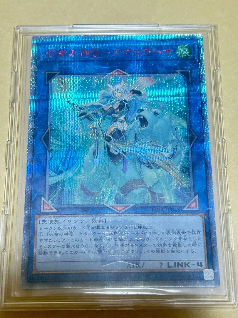 召命の神弓アポロウーサ　20thシークレットレア