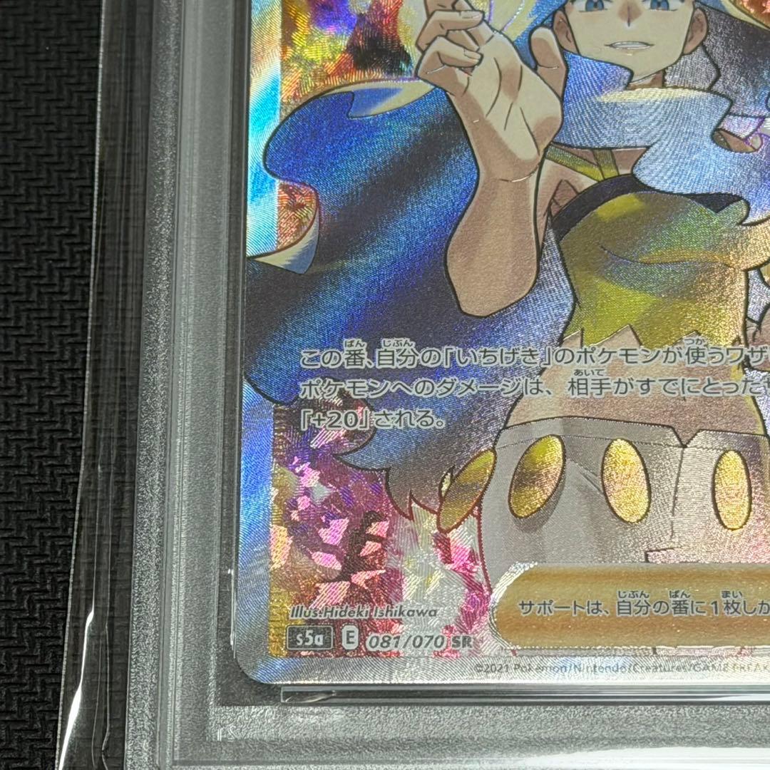 カリンの信念　SR PSA10