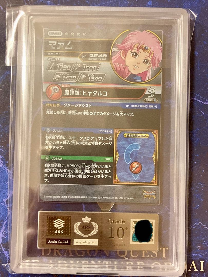 ARS最高位10+獲得　s4-075 クロスブレイド　シークレットマァム