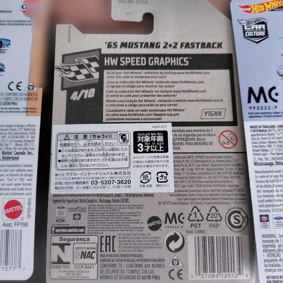 ホットウィール Gulfシリーズ 6台セット