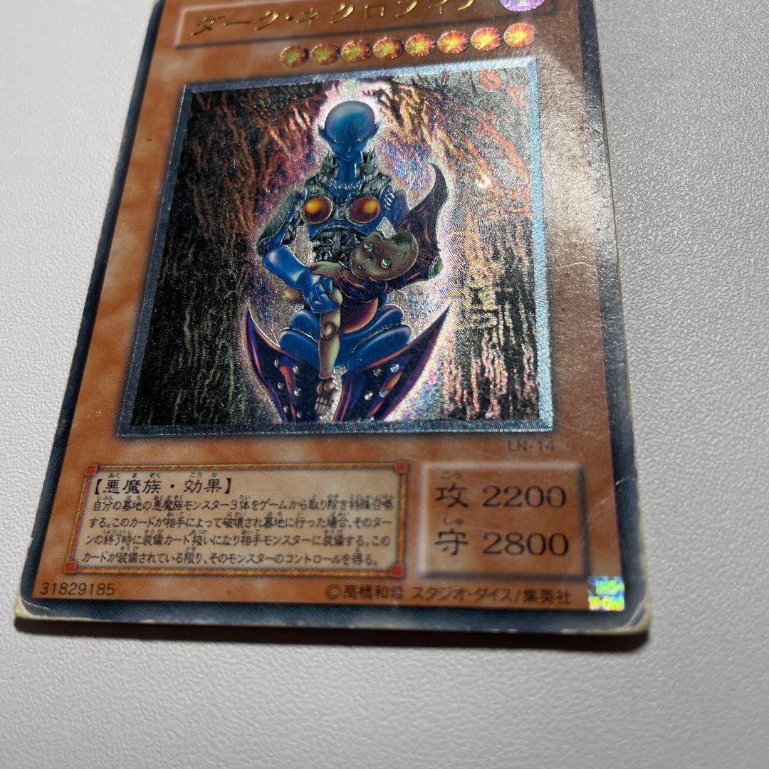 遊戯王　ダーク・ネクロフィア　レリーフ