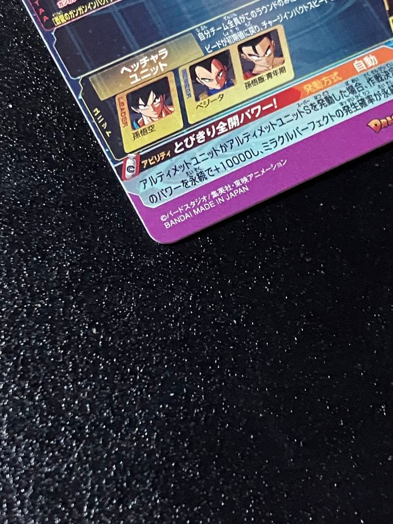 スーパードラゴンボールヒーローズ　bm11-asec 孫悟空　パラレル