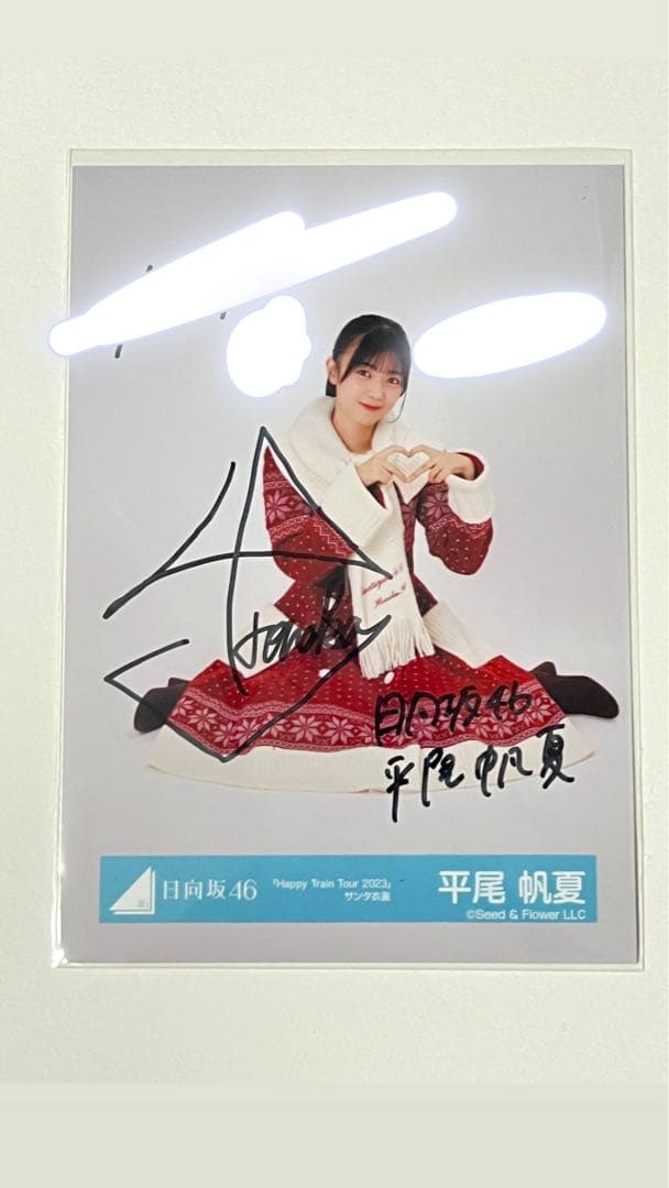 日向坂46 平尾帆夏 HappyTrainTour2023 サンタ衣装 サイン