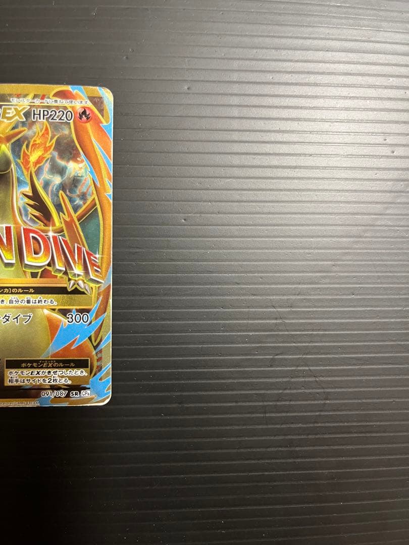 MリザードンEX SR CP6 20th Anniversary 091/087