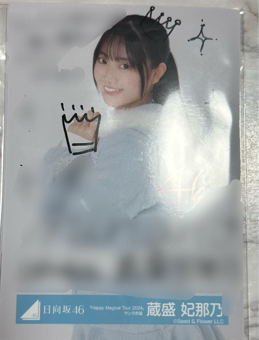 日向坂46 蔵盛妃那乃 サイン入り写真