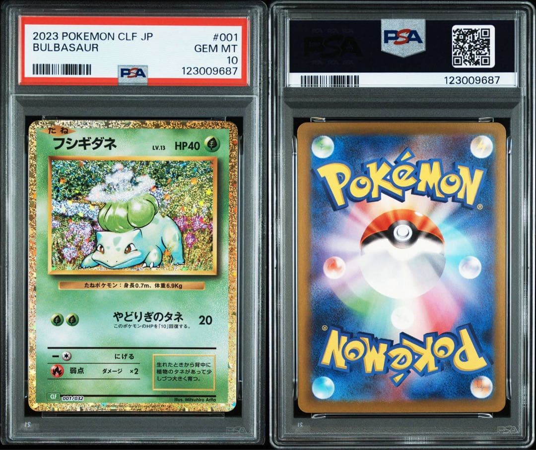PSA10 9連番ポケモンカードclassic 御三家進化ライン