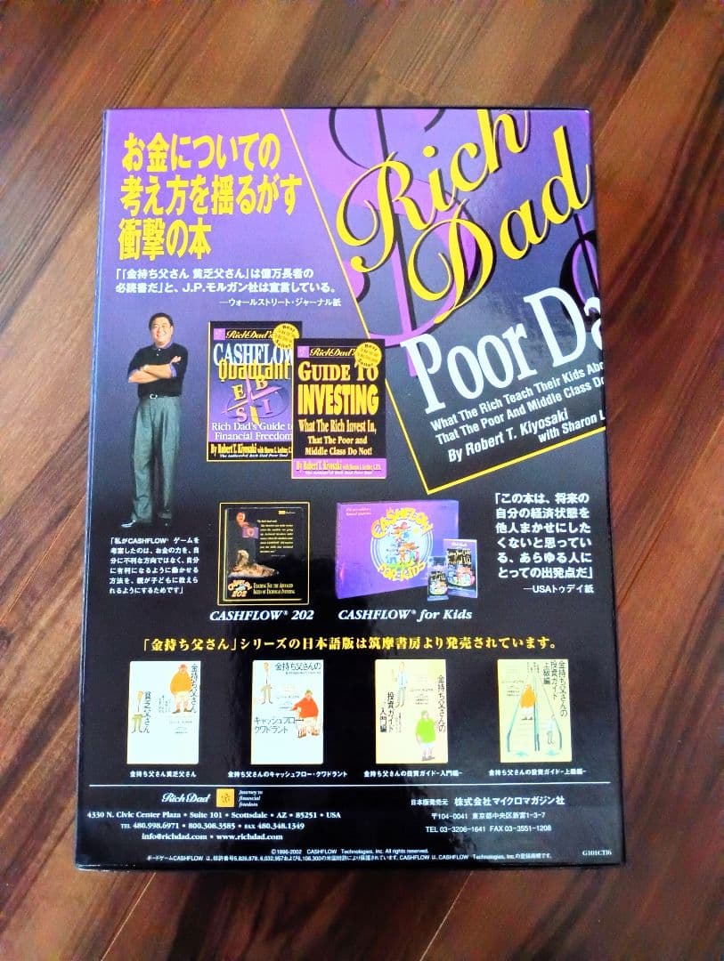 キャッシュフロー101 日本語版 ボードゲーム