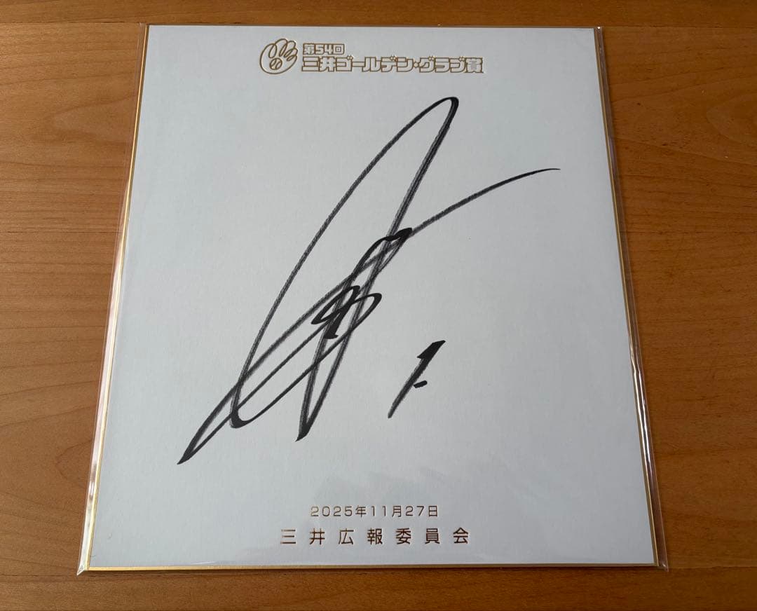 阪神 村上・坂本・大山・中野・佐藤・近本・森下 ゴールデングラブ受賞 サイン色紙