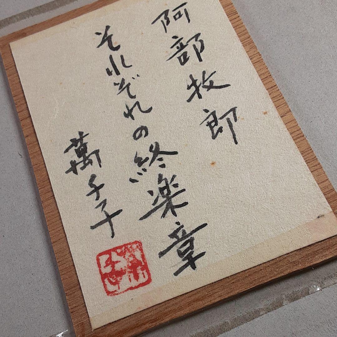 原満千子さんの日本画