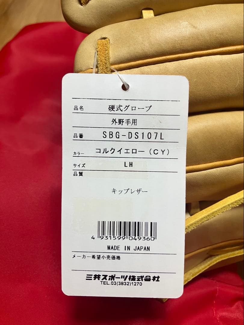 未使用品　シュアプレイ　硬式グローブ　外野手用