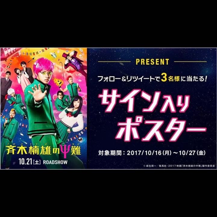【直筆】山﨑賢人 橋本環奈サイン入りポスター