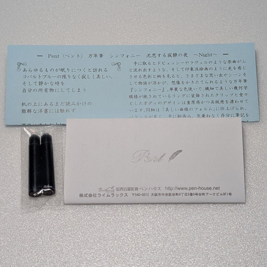 Pent シンフォニー アダージオ 沈思する寂静の夜 F 細字