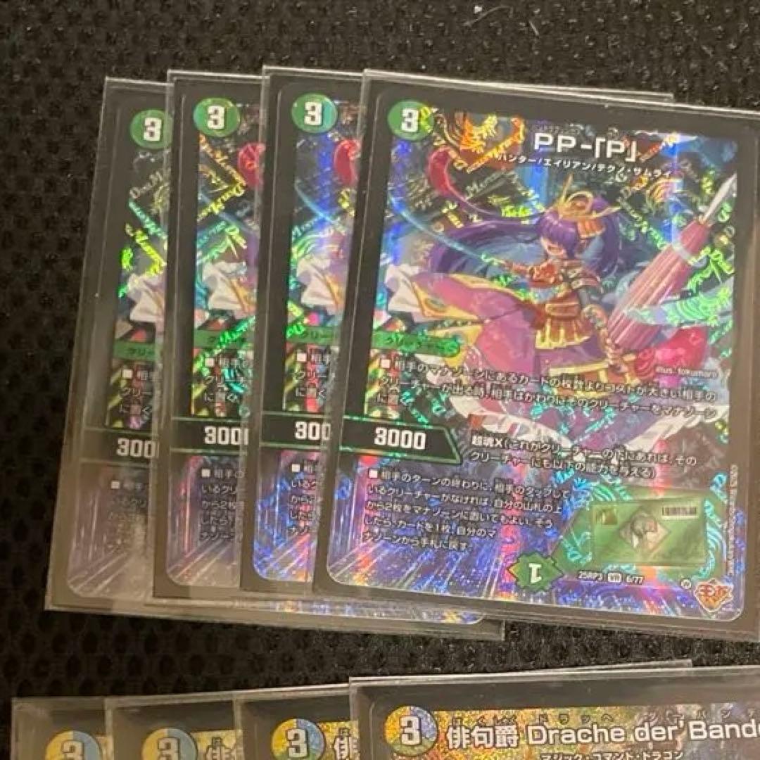デュエマ　pp-「p」 4枚セット