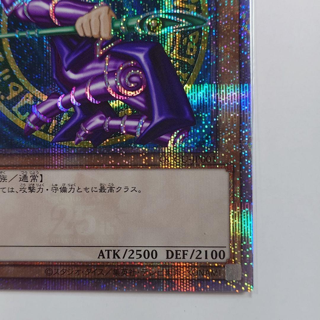 遊戯王　ブラック・マジシャン　25th　クオシク QCCU-JP001