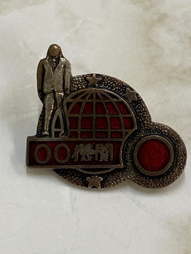 639. 冒険王　秘密謀報部員　00機関　バッヂ