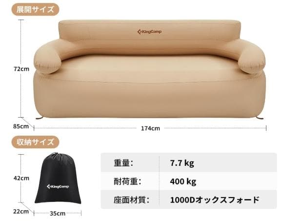 【超買得】KingCamp エアーソファーセット（シングル・ダブル・オットマン）