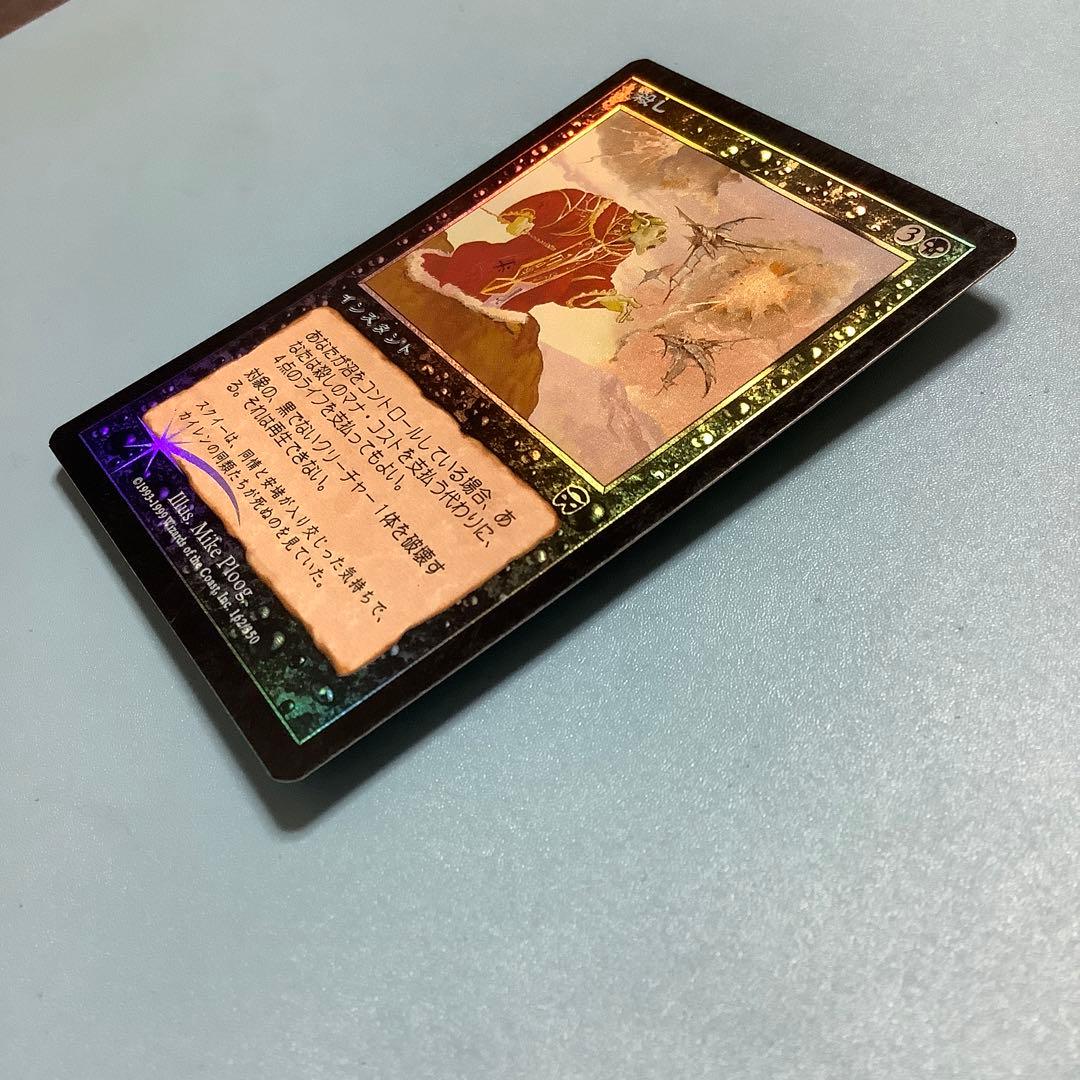 殺し/Snuff Out  MMQ日本語foil