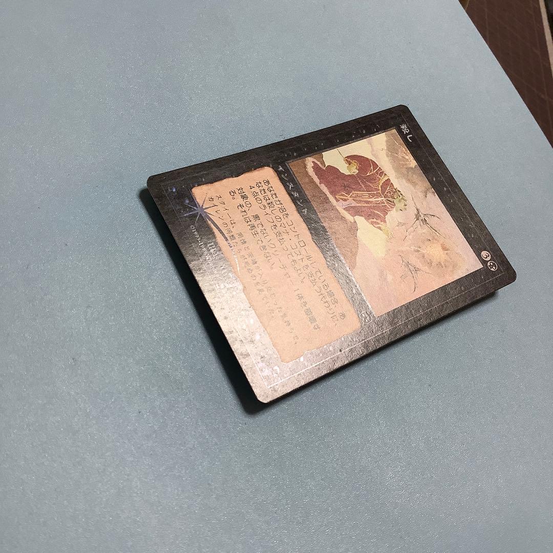 殺し/Snuff Out  MMQ日本語foil