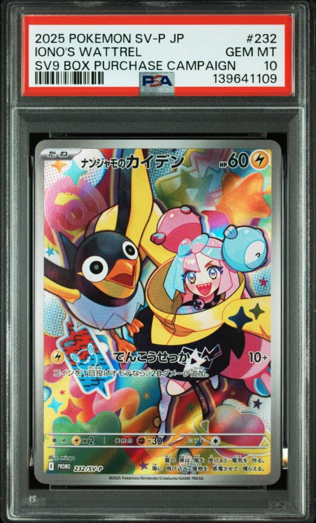 PSA10 8連 ナンジャモのカイデン プロモ 232/SV-P