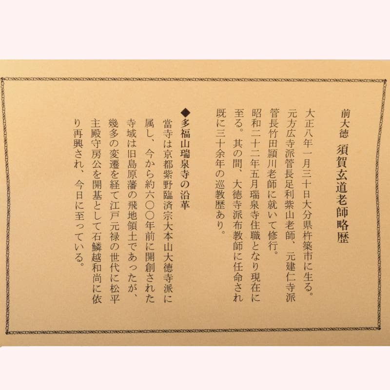 掛軸　前大徳　須賀玄道筆　「竹葉々起清風」　共箱　C　7721A