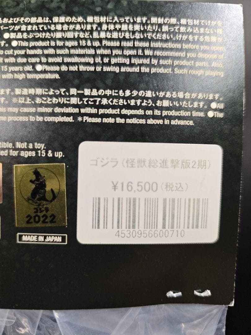 安楽安作 ゴジラ(怪獣総進撃版2期) 新品 MEDICOMTOY メディコムトイ