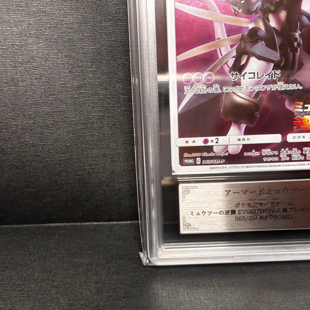 ARS10 アーマードミュウツー プロモ 鑑定書付 Armored Mewtwo