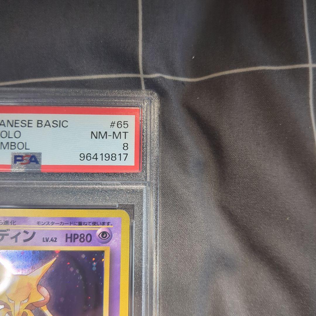 フーディン　初版　PSA8 マーク無し