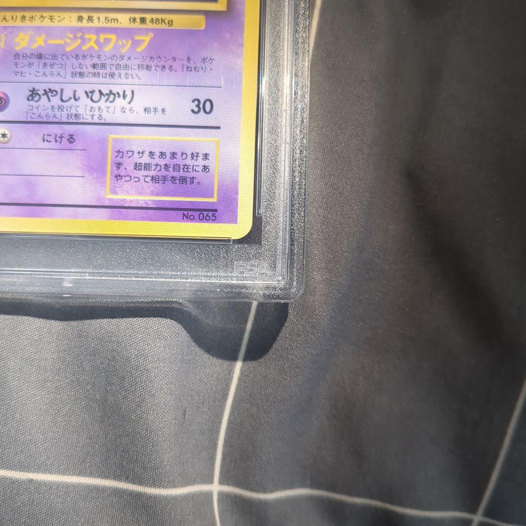 フーディン　初版　PSA8 マーク無し