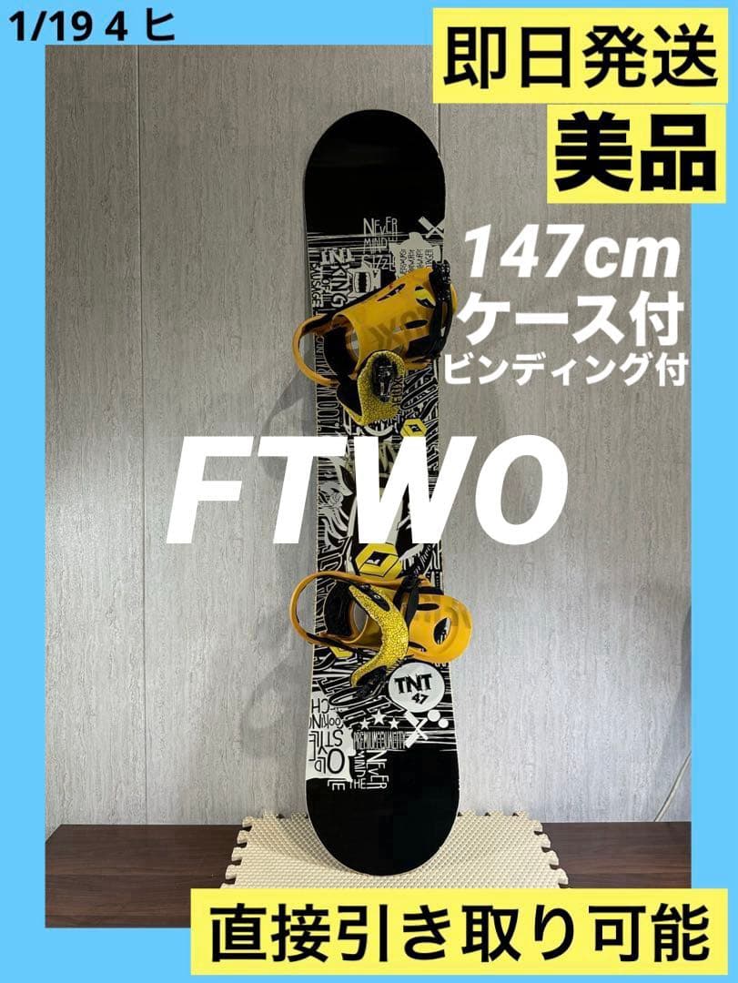 美品 スノーボード FTWO（現FNTC） TNT 147cm ケース付