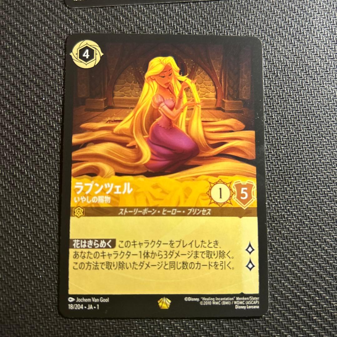 ラプンツェル 4枚セット　ディズニーロルカナ