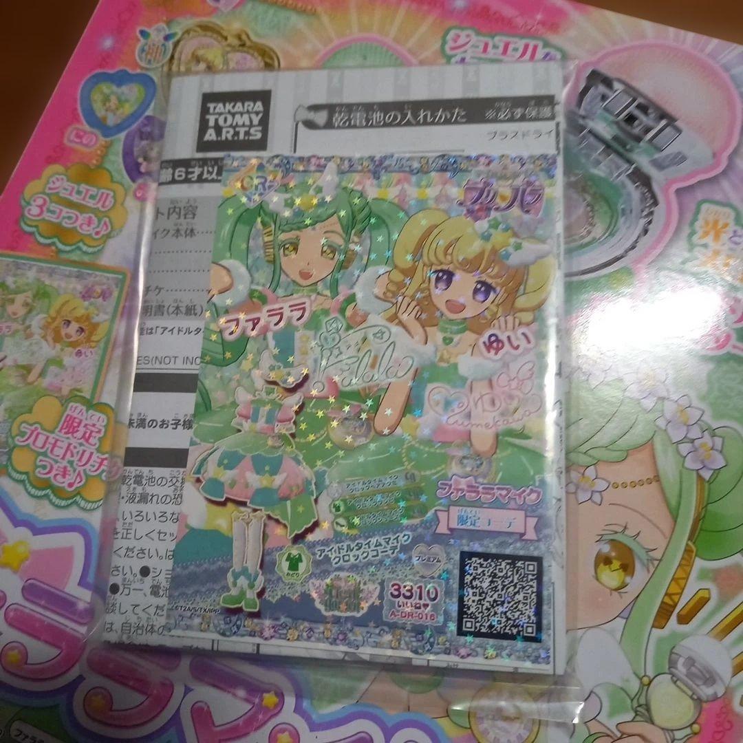 プリパラファララマイク＆アイドルタイムハープ付属品ジュエル限定プロモドリチケ付き