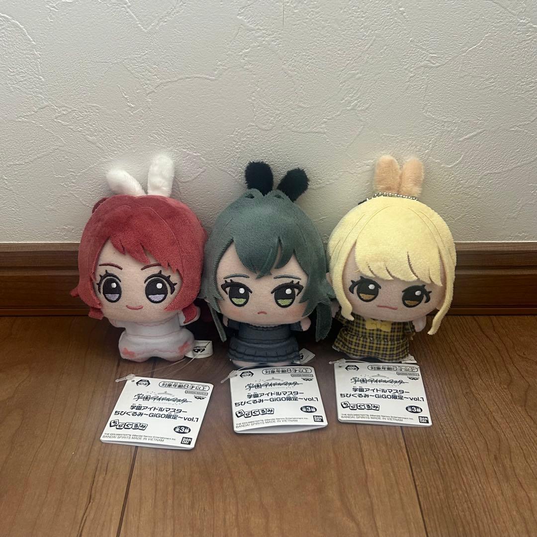 学園アイドルマスター ちびぐるみ ぬいぐるみ GiGO限定 3点セット