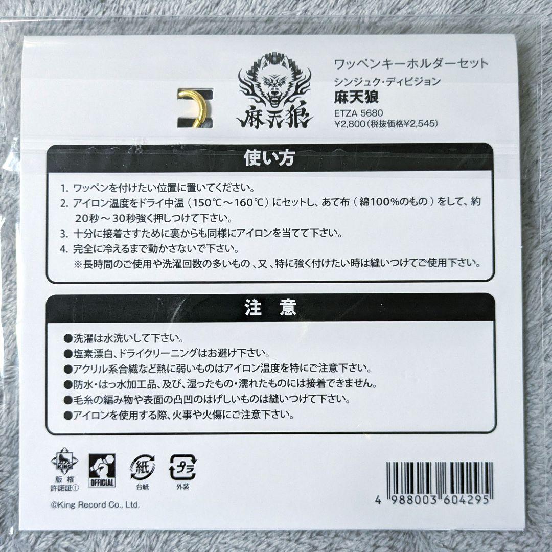 ヒプマイ　ワッペンキーホルダー