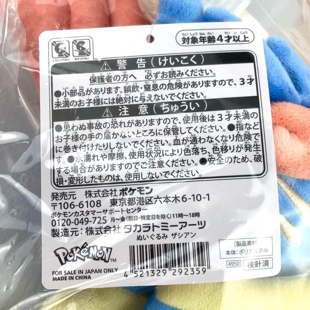 新品未使用品 ポケモンセンター限定 ザシアン ザマゼンタ ぬいぐるみ 正規品