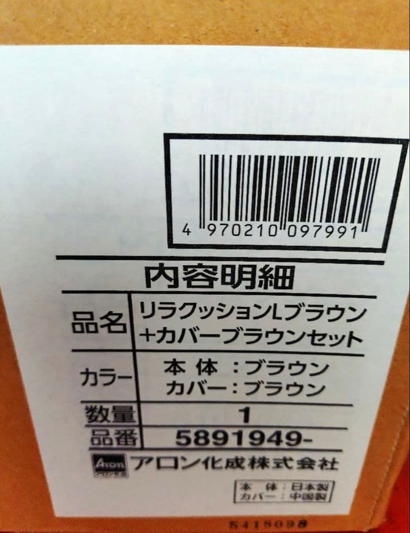 【美品】OneAid リラクッションカバー付き　Lサイズ　ブラウン