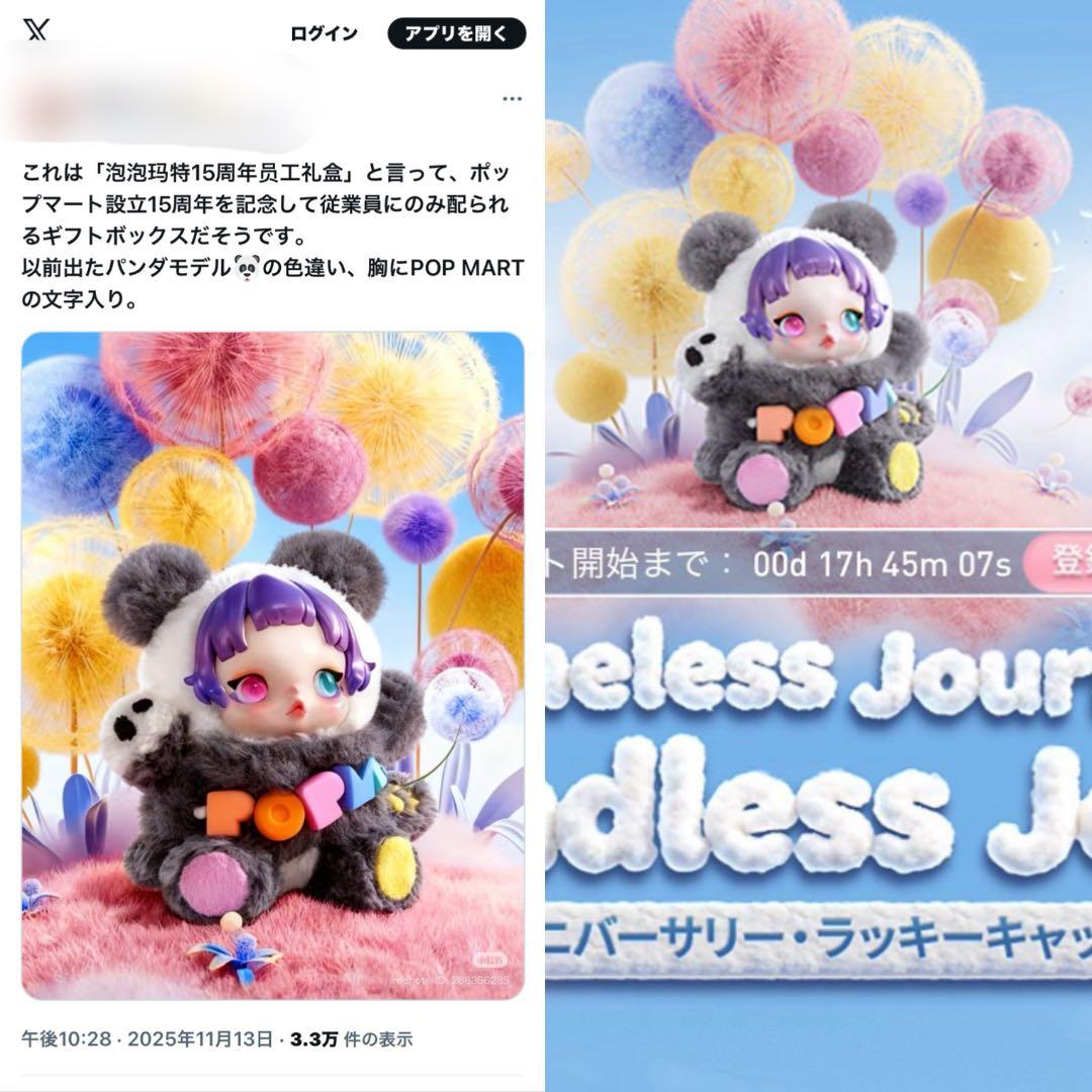 幻級スカルパンダ 15周年記念非売品／世界の一部店員限定配布／公式画像SNS話題